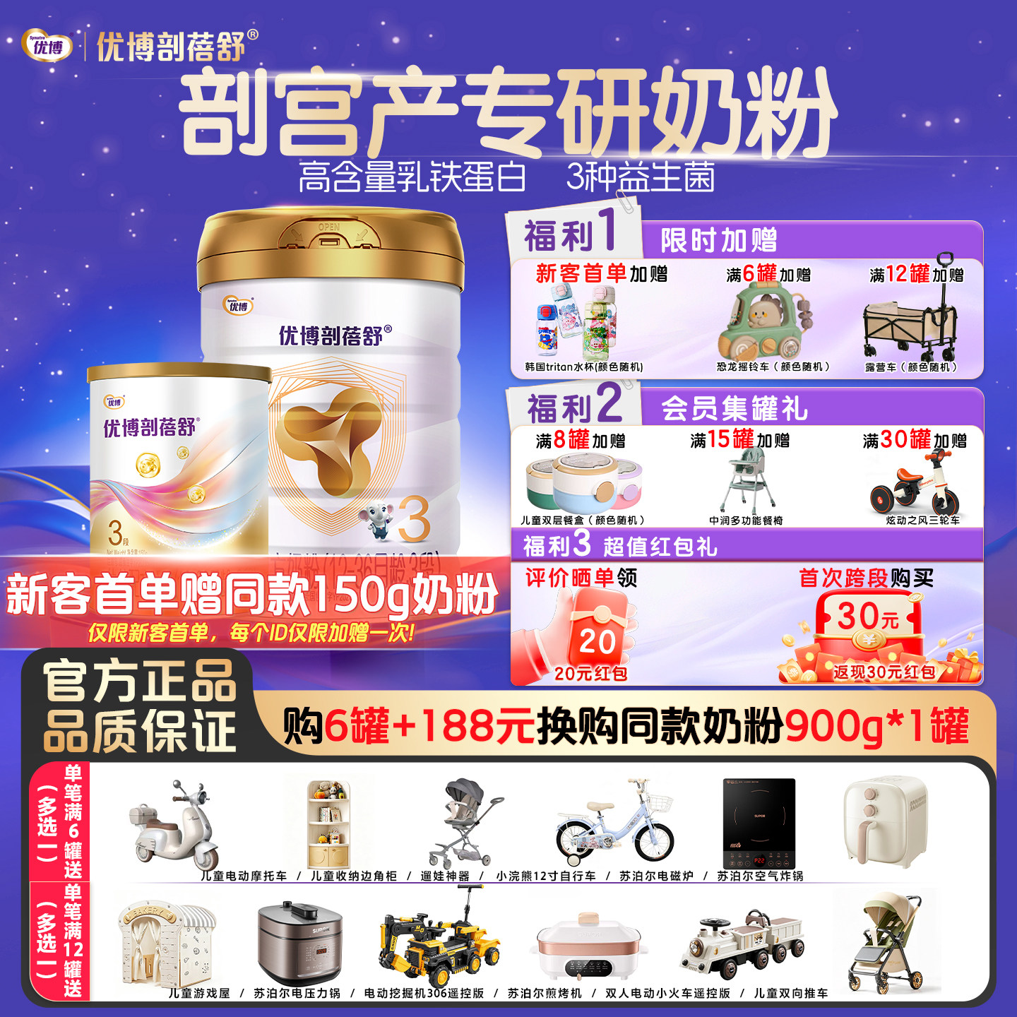 【咨询整箱减120】圣元优博剖蓓舒法国进口3段幼儿配方奶粉900g罐