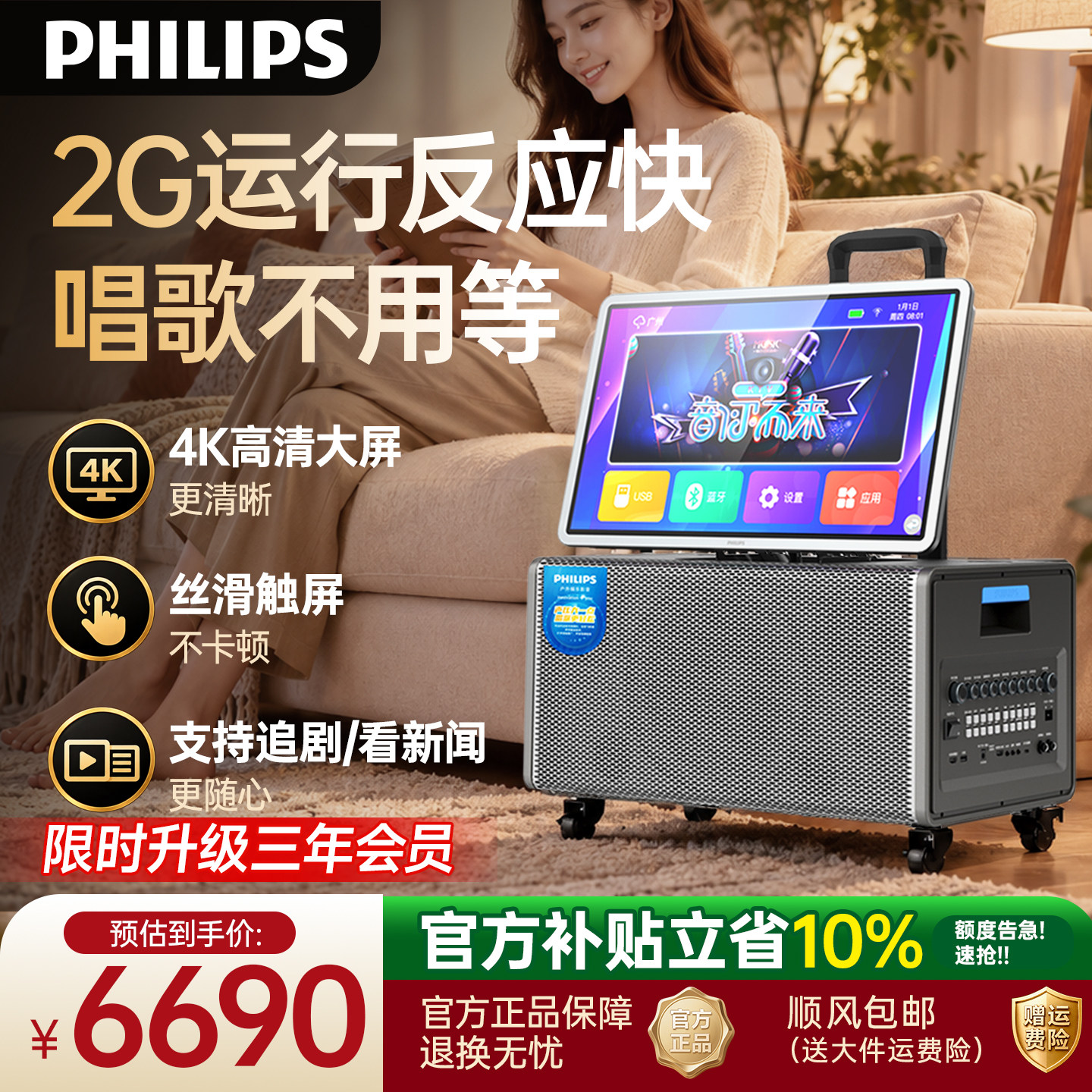 飞利浦ktv唱歌音响家用一体机SD290户外k歌音响带显示屏可连电视