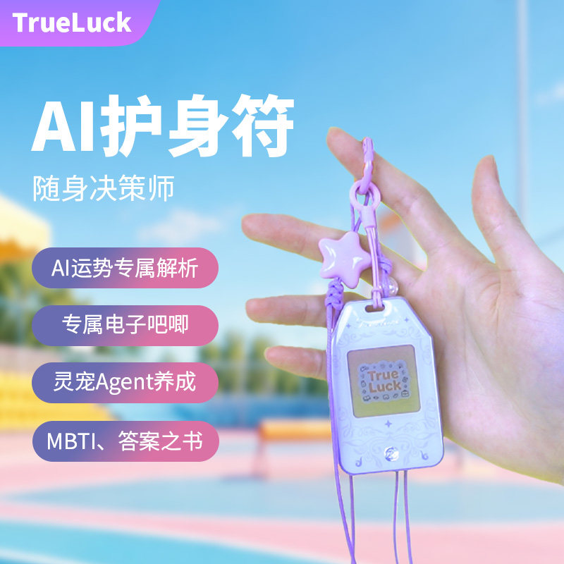 女生潮玩赛博抽签AI护符礼物