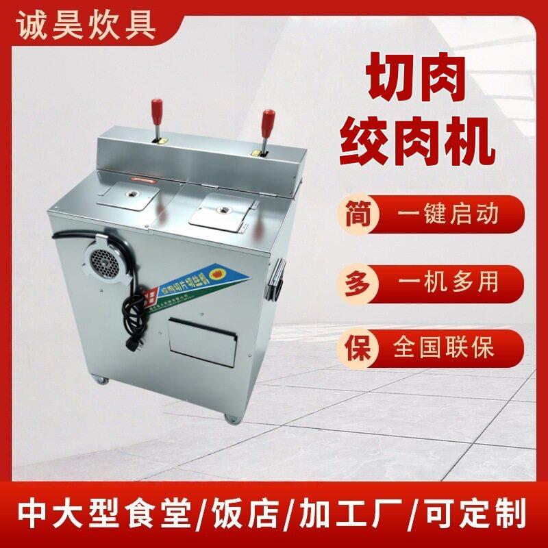 商用食堂肉类搅馅机厂家大功率全自动绞切两用设备切肉绞肉机