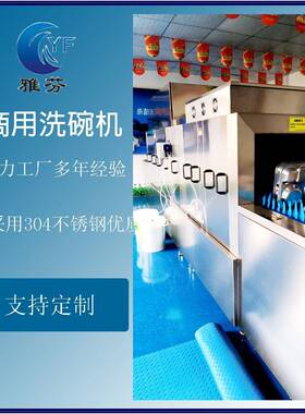 长龙式商用洗碗机雅芬智能洗碗机平放式通道式大型洗碗机带烘干