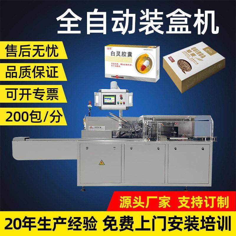 牙膏口红装盒机食品保健品盒子包装机覆膜机暖贴固体饮料套袋机