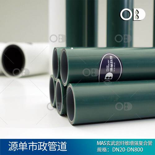 源玄武岩纤维强聚乙烯MAS复合管DN50