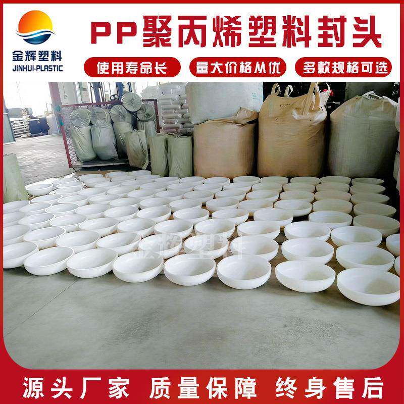 椭圆形聚丙烯大口径防腐椭圆形封头PP封头工程管道pp塑料封头