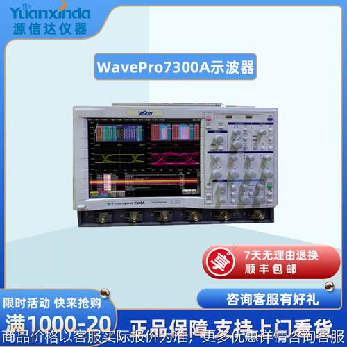 WavePro 7300A数字示波器 3GHz 4通道 20GS/S租售回收示波器