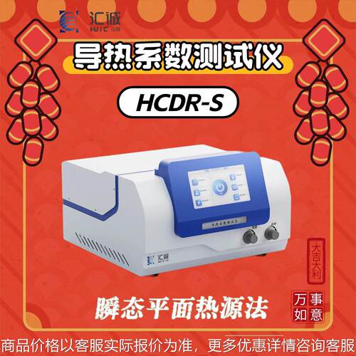 快速导热仪 瞬态导热仪 液体导热仪 测试范围广 适合样品多样