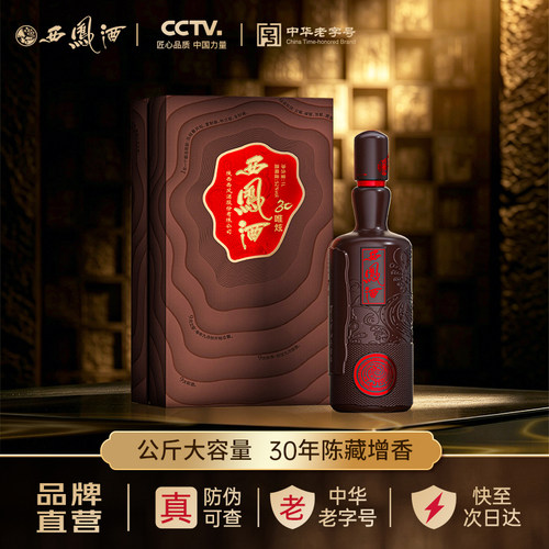 西凤酒唯炫45度凤香型白酒