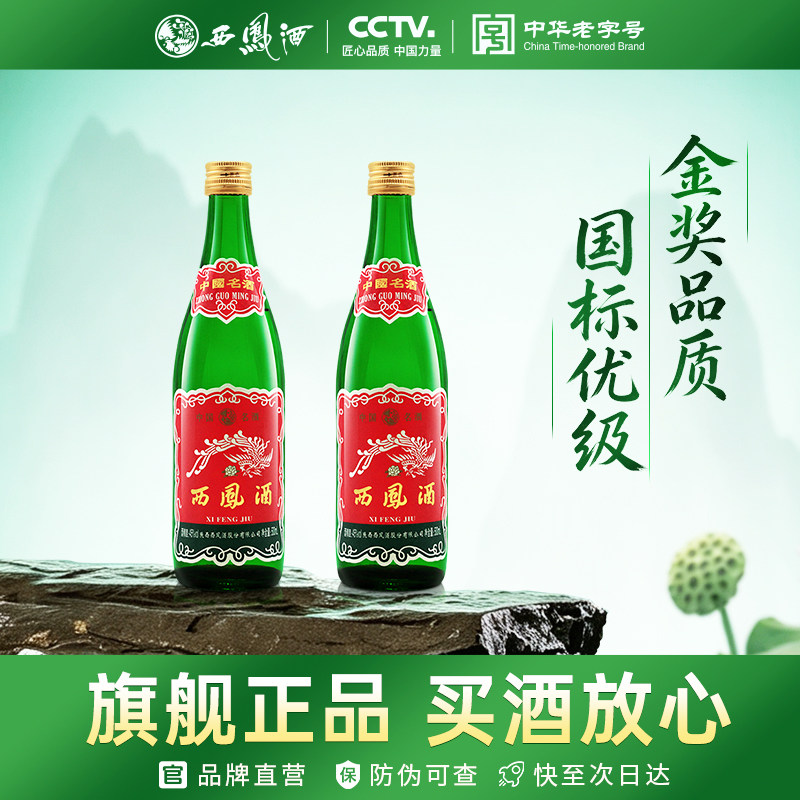西凤旗舰店1989金奖陕西版老绿瓶图片