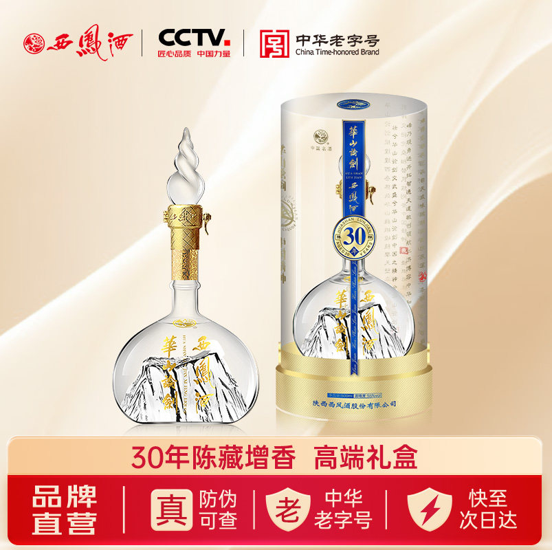 西凤旗舰店华山论剑30年55度陈酿凤香型500mL*1瓶送礼礼盒装白酒