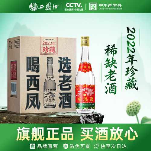 独特凤香，父辈口粮酒