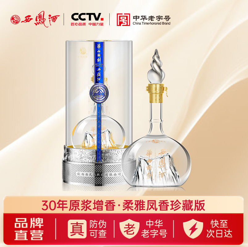 西凤酒华山论剑铂金版凤香型白酒