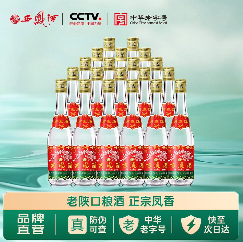西凤旗舰店西凤375 45度凤香型375ml*20瓶自饮聚会纯粮口粮白酒
