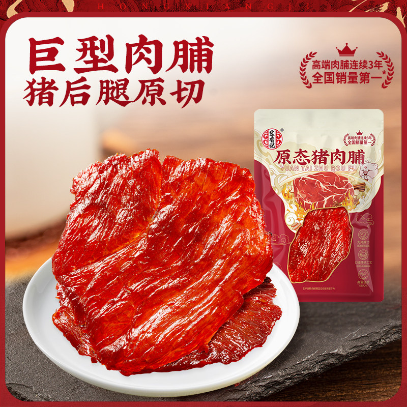宏香记80g原态猪肉脯黑胡椒味原味猪肉片猪肉干网红解馋小零食图片