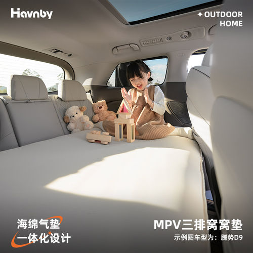 MPV三排充气床垫车载睡觉神器