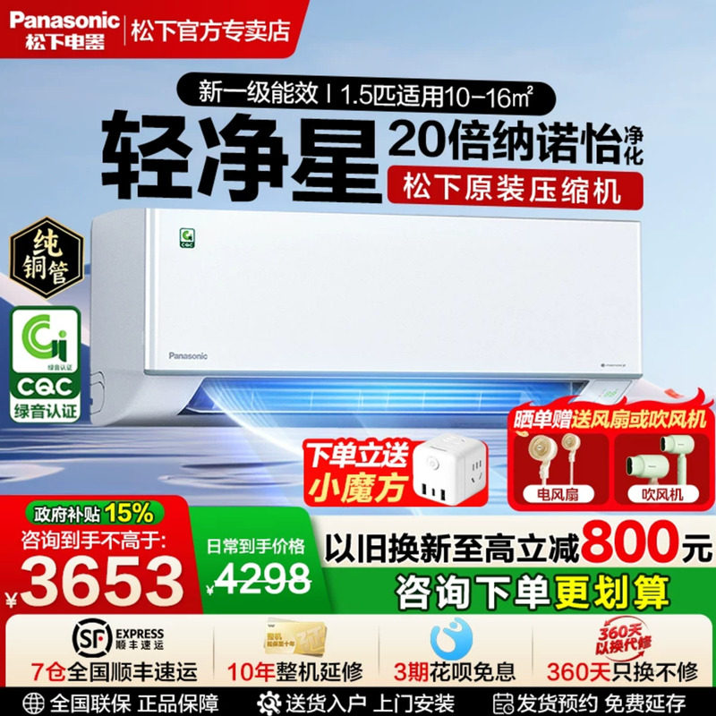 松下绿音纯铜管空调1.5匹纳诺怡