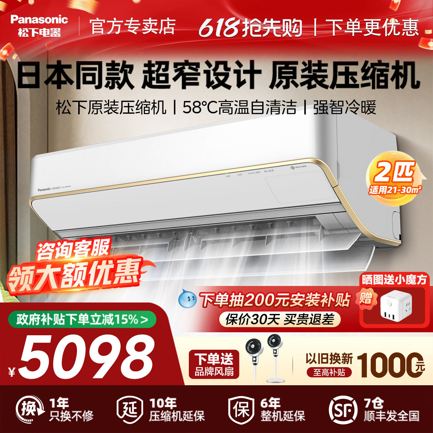 松下空调大2匹家用变频冷暖挂机二级能效日本同款自清洁SH18KQ2