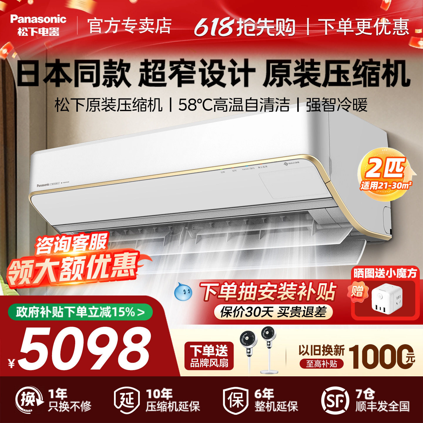 松下空调大2匹家用变频冷暖挂机二级能效日本同款自清洁SH18KQ2