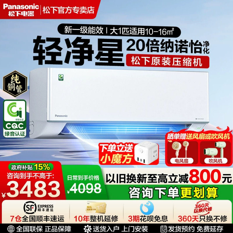 松下绿音纯铜管空调大1匹纳诺怡