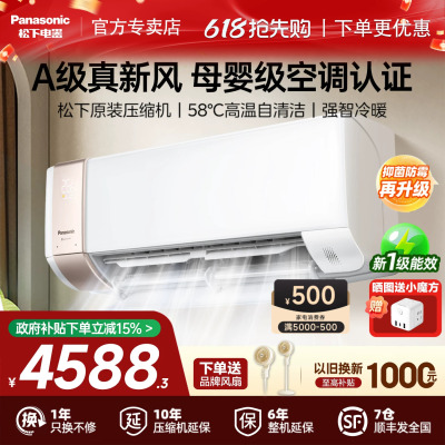 松下新风1.5匹纯铜管母婴空调