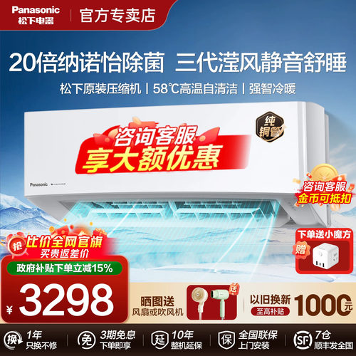 松下空调1.5匹家用卧室变频