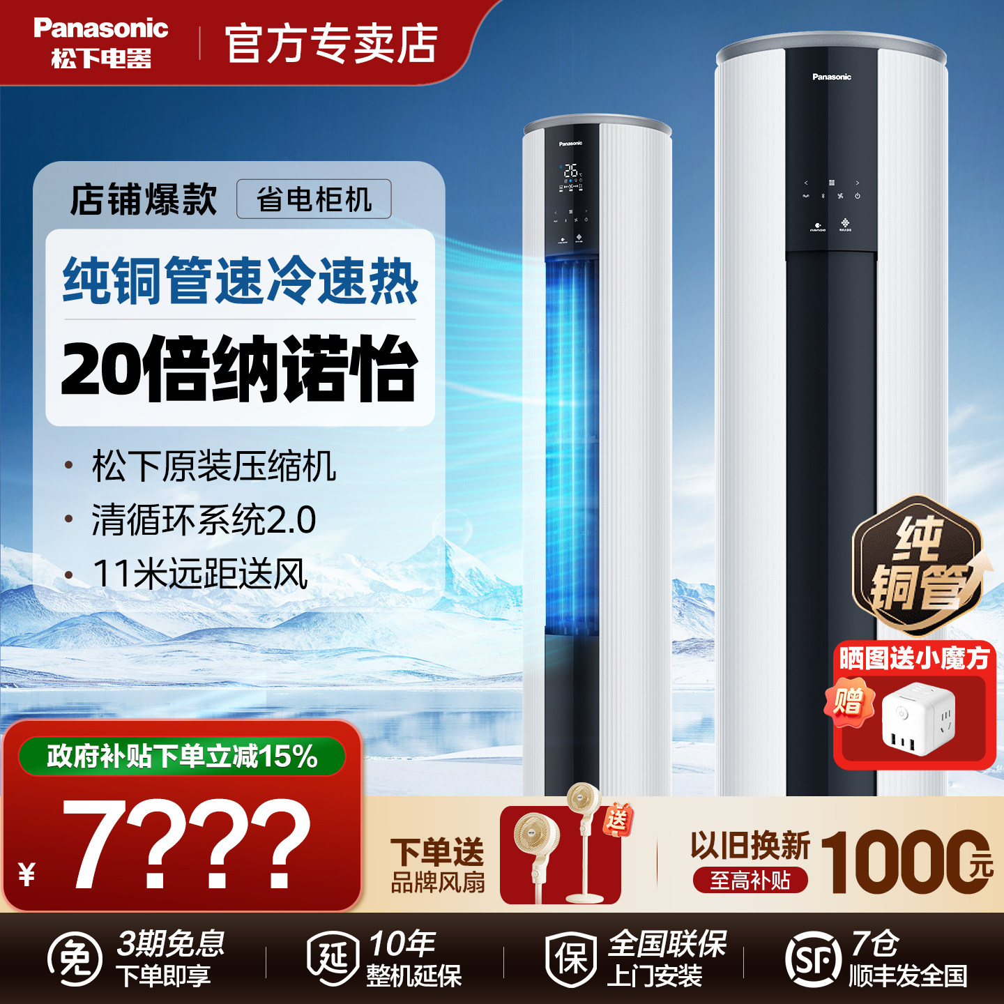 【线下同款】松下空调3匹新一级黑白款柜机立式家用客厅变频冷暖
