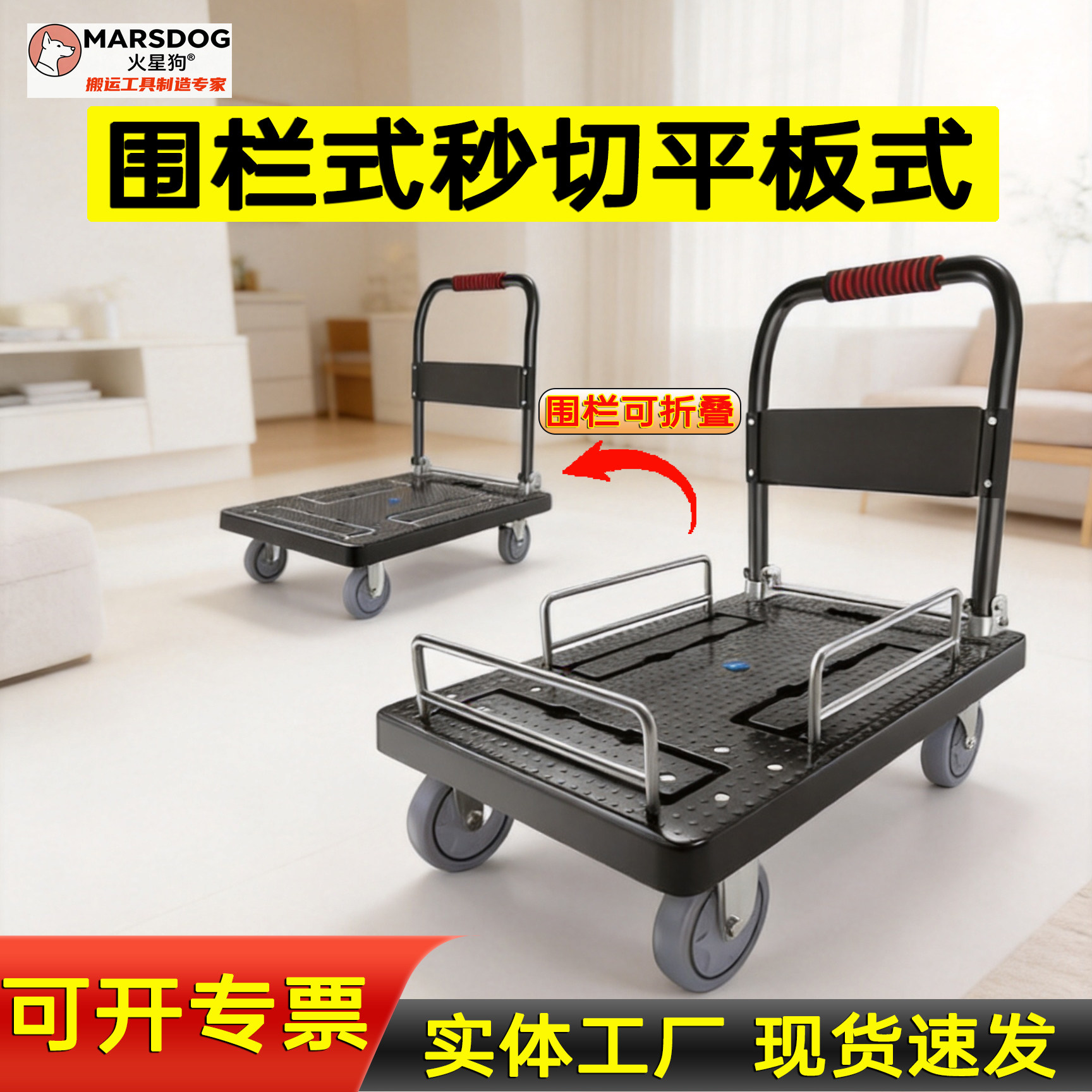 围栏平板手推车折叠拉货搬运快递超市工厂家用办公室便携拖车购物