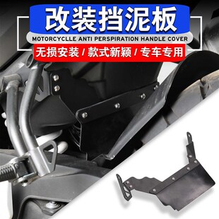 适用无极DS525X改装件后挡泥板摩托车后沙板挡水瓦Z挡沙盾配件
