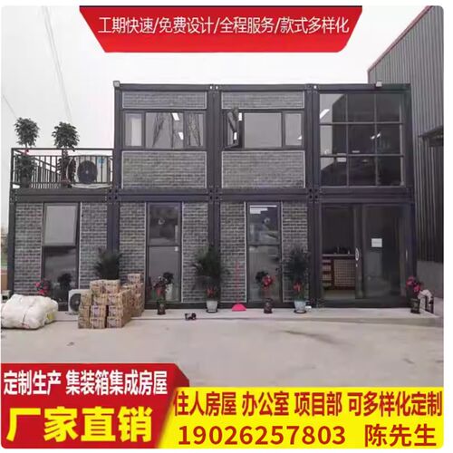 集装箱移动房住人集装箱房带卫生间活动板房N集成房屋货柜屋办公