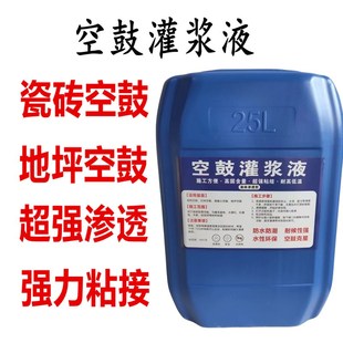 瓷砖空鼓灌浆修补液 专s用胶起翘灌浆修复填补渗透灌注修补专用剂