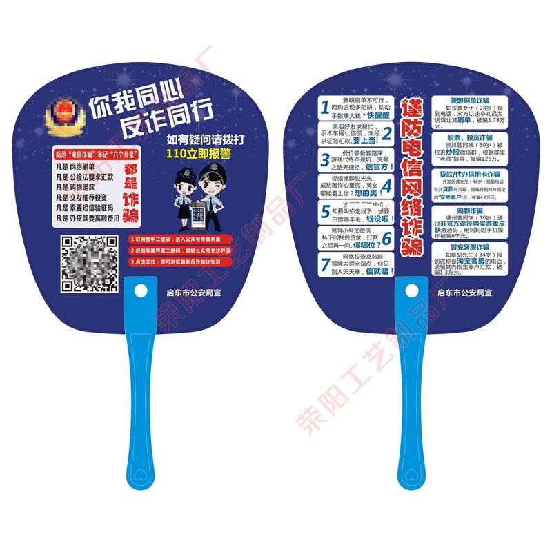 防范电信诈骗扇子反诈骗宣传广告扇塑料G扇加急扇子定制可印制log
