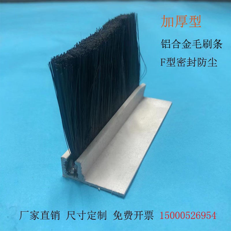 35F型铝合金工业密封防尘毛刷条卷帘门快速门防风加X厚排刷不透光