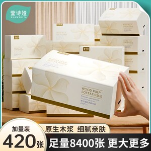 萱诗娅大包抽纸整箱批家用实惠装A婴儿餐巾卫生面巾纸抽可擦手纸
