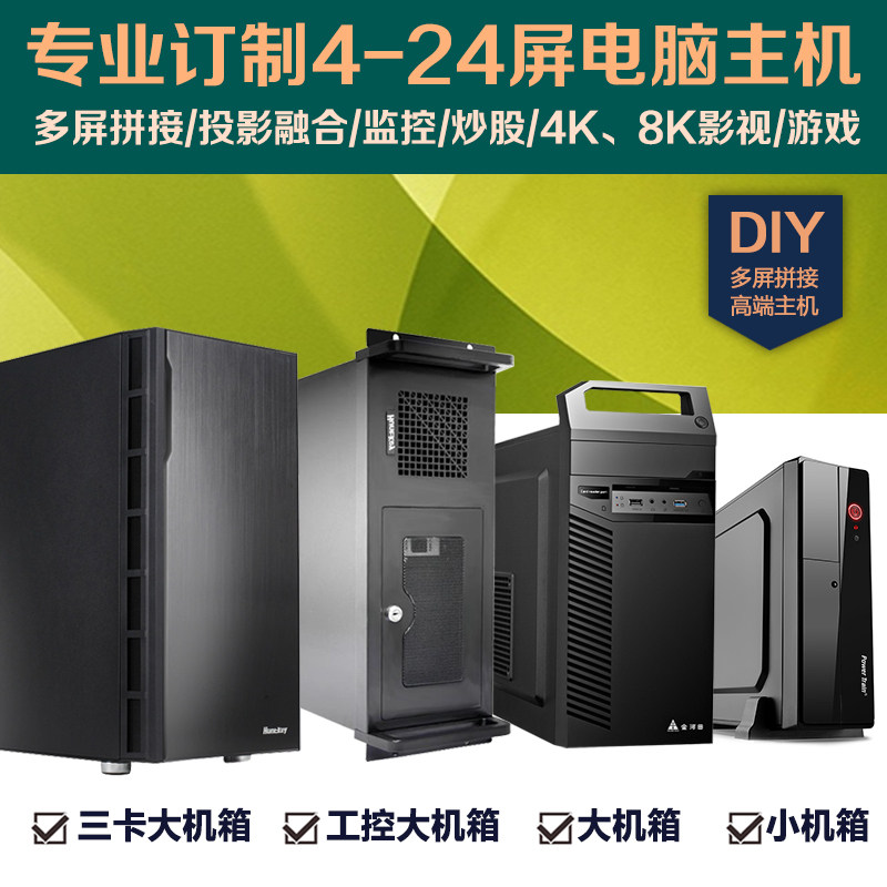 DIY组装炒股拼接屏投影融合t一拖6屏4K高性能嵩睿4-24多屏主机定