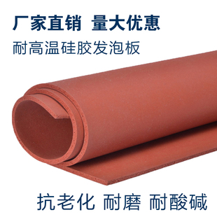 硅胶发泡板耐高h温垫发泡海绵板密封垫片胶板压屏垫子压烫机硅胶