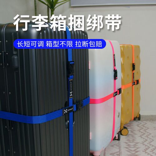 旅行箱捆绑带固定收紧十字t扣式出差背包里面收纳捆扎绳子牢固杂