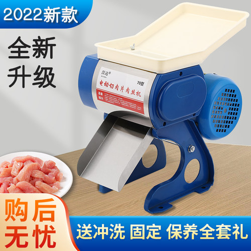电动切肉机多功能小型切肉片肉丝肉丁绞肉机切卤肉U鸡柳商用切片