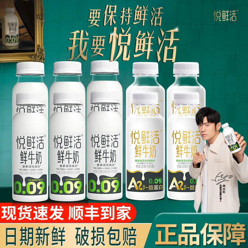 君乐宝悦鲜活鲜牛奶260ml*4瓶+A260ml*4瓶低温牛奶学生营养早餐奶