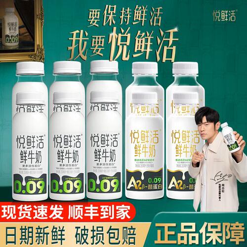 君乐宝悦鲜活鲜牛奶260ml*4瓶+A260ml*4瓶低温牛奶学生营养早餐奶