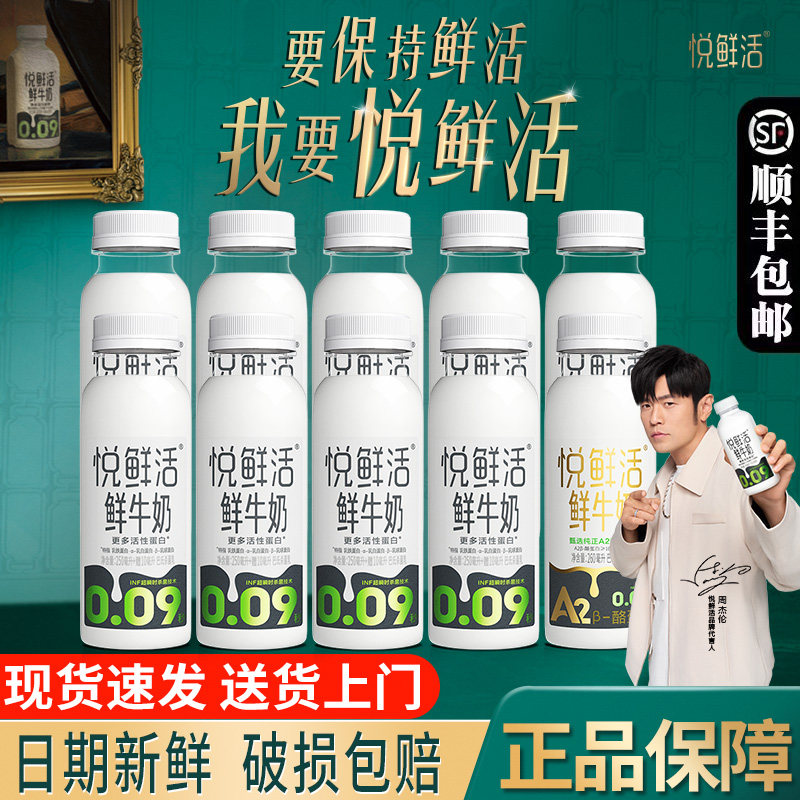 君乐宝悦鲜活低温鲜奶