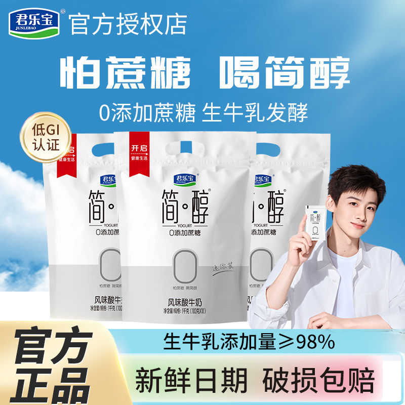 君乐宝简醇0蔗糖非脱脂酸奶100g