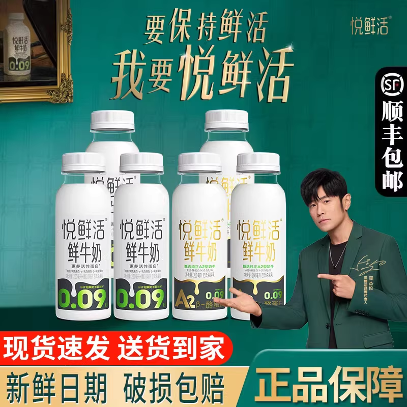 悦鲜活鲜牛奶260ml*3瓶+A260ml*3瓶君乐宝牛奶学生早餐奶低温牛奶