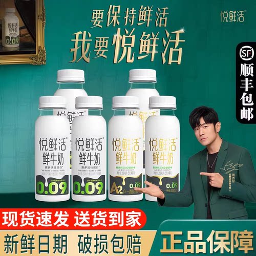 悦鲜活鲜牛奶260ml*3瓶+A260ml*3瓶君乐宝牛奶学生早餐奶低温牛奶