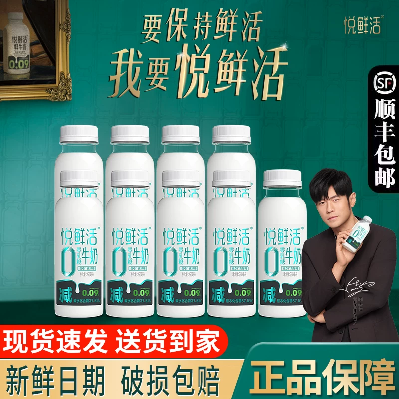 悦鲜活牛奶0乳糖260ml*10瓶装低GI奶家庭装学生儿童营养早餐奶