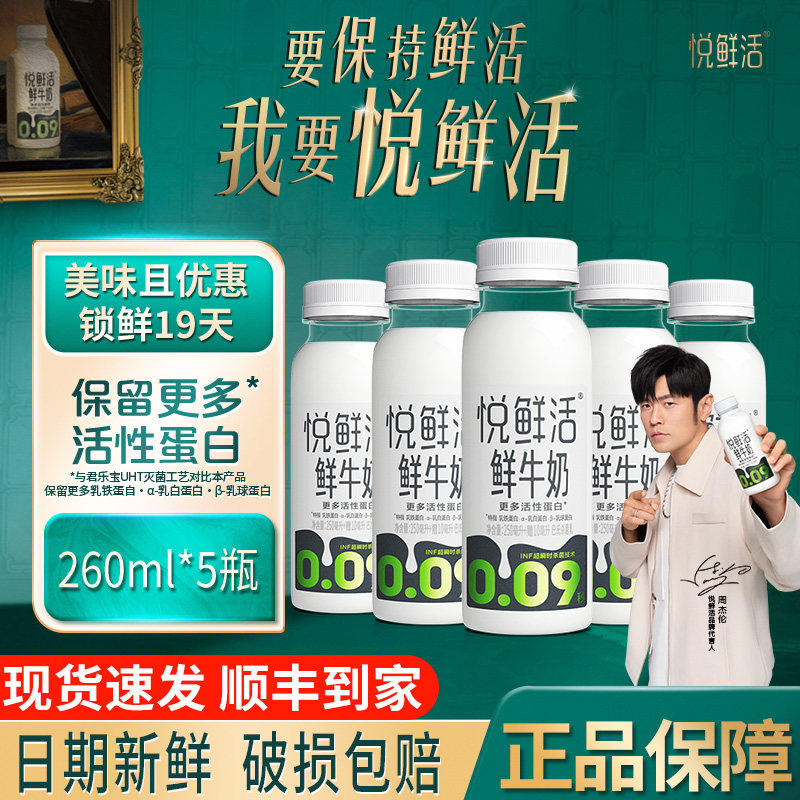 君乐宝悦鲜活低温鲜牛奶260ml