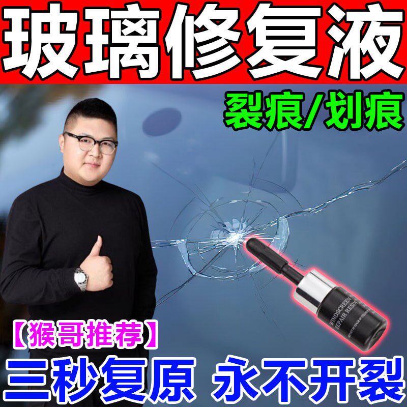 汽车玻璃裂纹修复液前挡风t玻璃窗户裂痕裂缝还原胶水无痕修复工