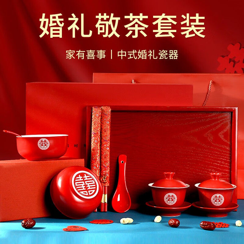 结婚礼物送新人改口敬茶杯喜碗筷子套装新婚陪嫁用品礼.盒装带托