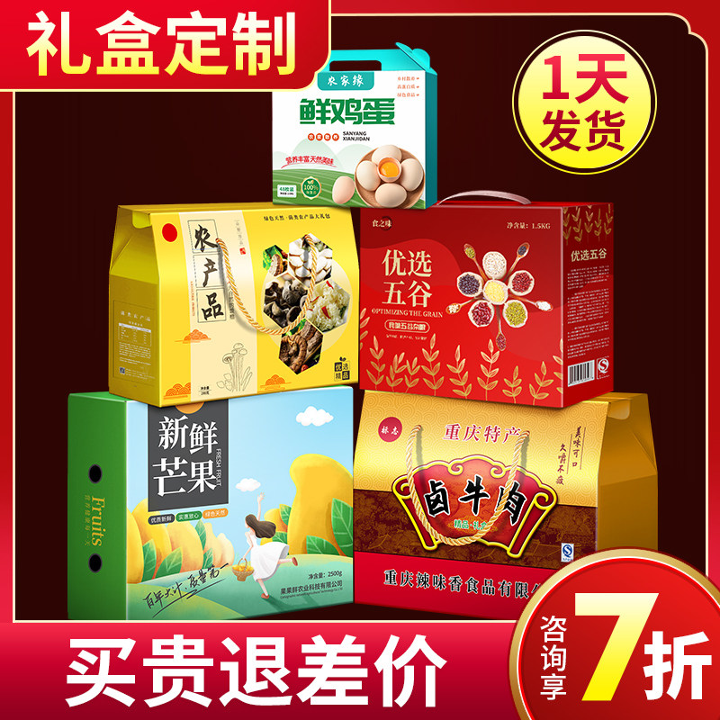 礼盒定制年货包h装盒春节礼品盒订做土产水果产品空盒纸彩箱定做