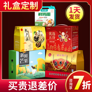 礼盒定制年货包h装盒春节礼品盒订做土产水果产品空盒纸彩箱定做