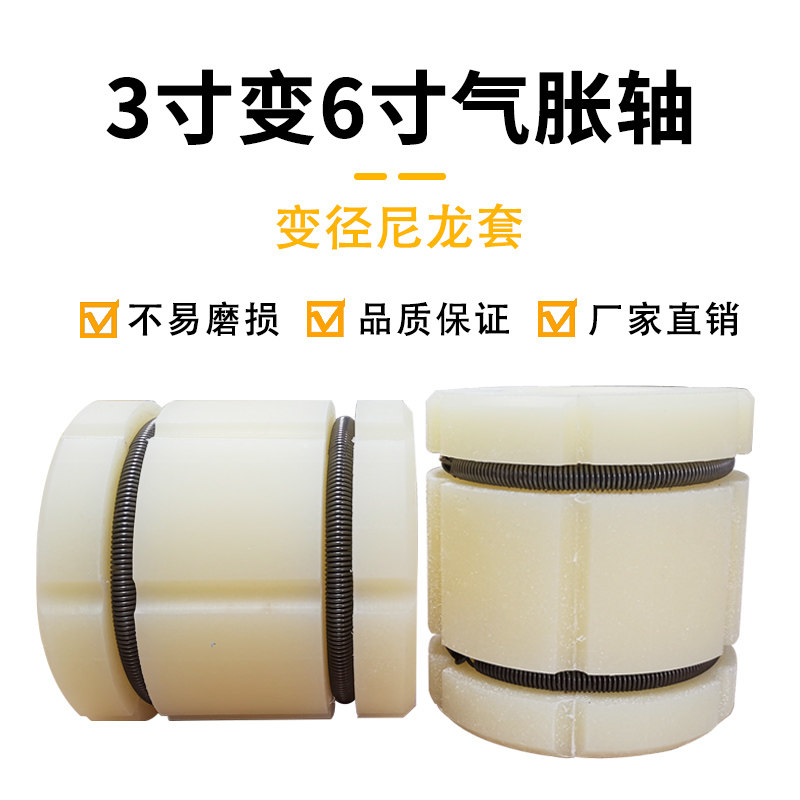 气胀轴套3变6寸尼龙气涨轴套转换C4变12寸卡头轴胀紧辊套堵塞管芯