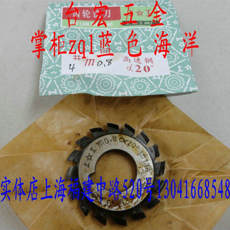 正齿轮铣刀 盘形齿轮铣刀 小模数齿轮铣C刀 1模数 4# 20度 21-25